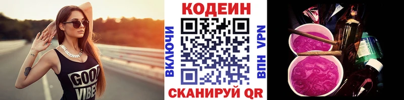Купить где  Голицыно  Кодеин Purple Drank 